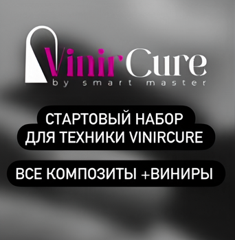 VinirCure SMartMaster - Beauty Business - Выбор профессионалов!